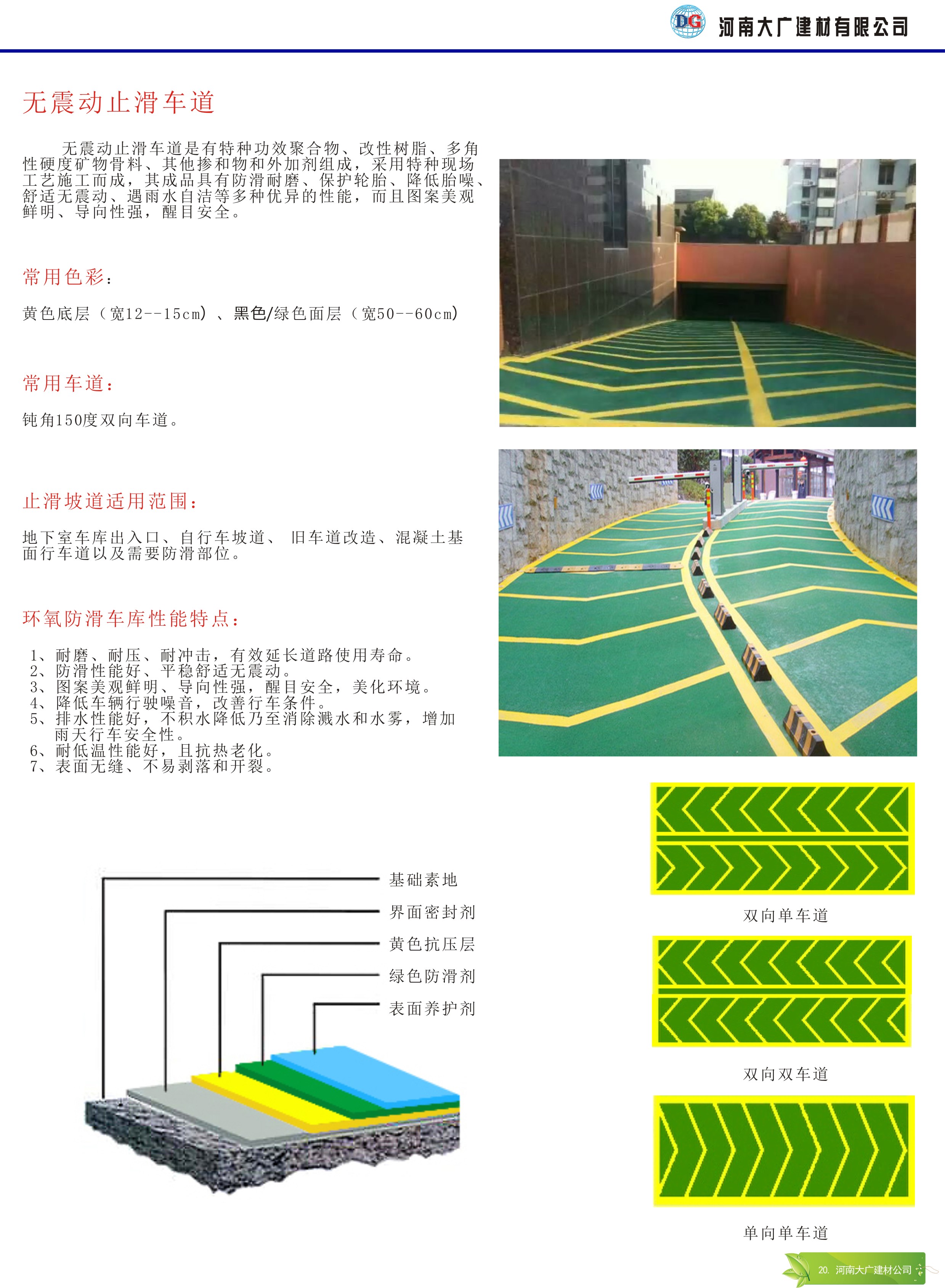 无震动止滑坡道了解 - 无震动止滑坡道-产品中心 - 大
